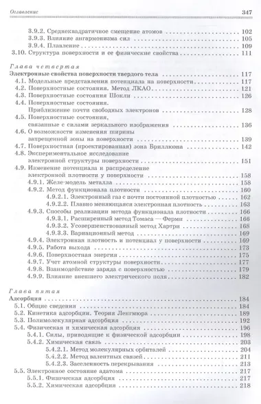 Физика поверхности твердых тел: Уч.пособие