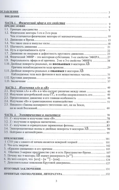 Новая физика. Части 1, 2, 3