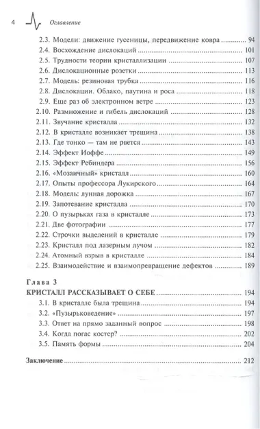 Живой кристалл