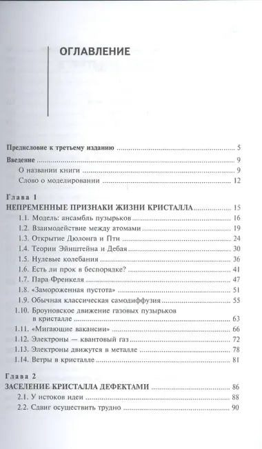 Живой кристалл