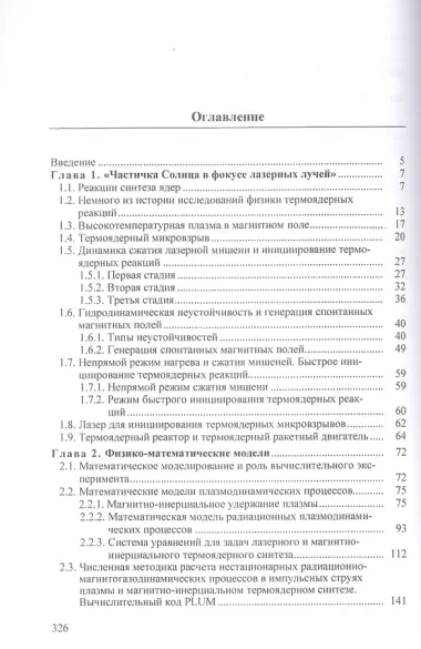Физико-математические модели и методы расчета воздействия мощных лазерных и плазменных импульсов на конденсированные и газовые среды
