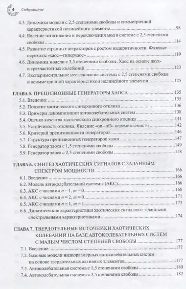 Генерация хаоса