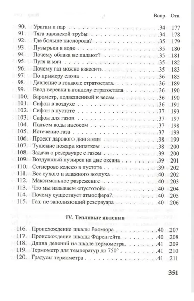 Знаете ли вы физику?