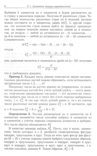 Элементы теории вероятностей и случайных процессов