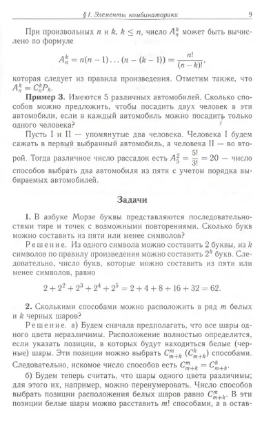 Элементы теории вероятностей и случайных процессов