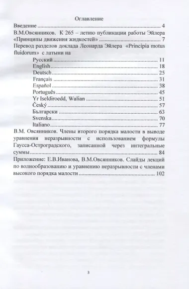 Principia motus fluidorum. Принципы движения жидкостей