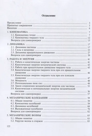 Механика в общем курсе физики. Учебное пособие