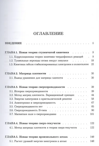Восемь новых теорий в квантовой физике