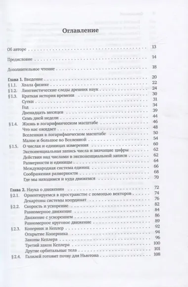 От алхимии до кварков. Физика для лириков