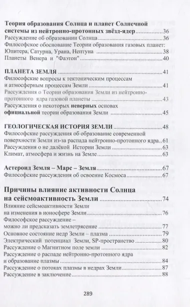 Начала современной философии природы