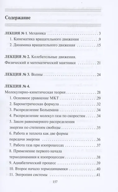 Техническая физика