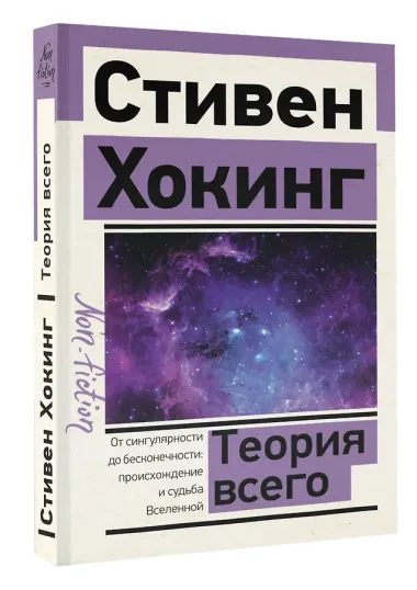 Теория Всего