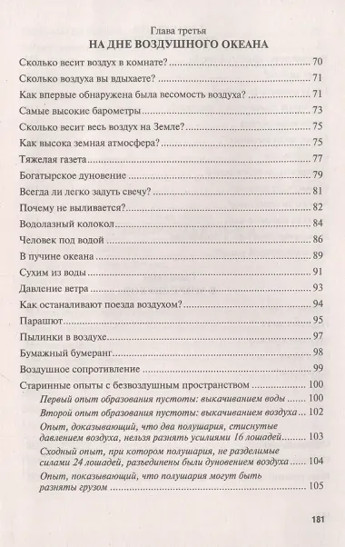 Физика на каждом шагу