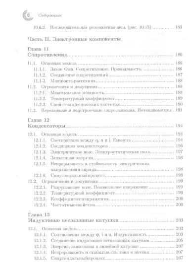 Учебник по общей электротехнике