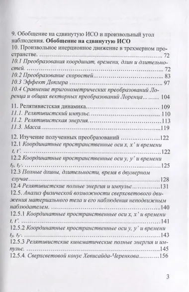 Произвольное движение инерциальных систем отсчета и группа тригонометрических преобразований Лоренца