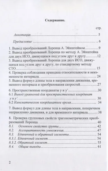 Произвольное движение инерциальных систем отсчета и группа тригонометрических преобразований Лоренца