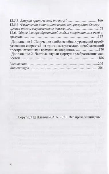 Произвольное движение инерциальных систем отсчета и группа тригонометрических преобразований Лоренца