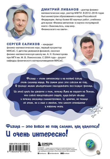 Физика всего на свете без формул (синяя)