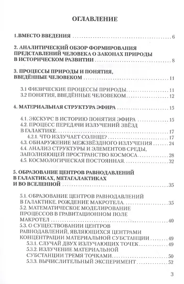 Физическая модель макро и микромира: центры равнодавлений как принцип формирования макро и микромира. Часть I