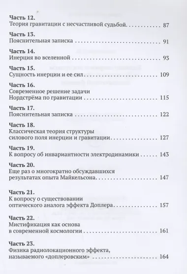 Базовые теории и постулаты современной обновлённой классической физики