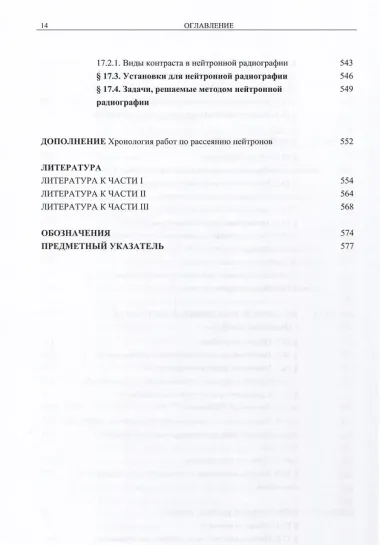 Основы нейтронографии. Учебное пособие