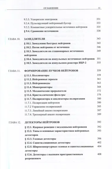Основы нейтронографии. Учебное пособие