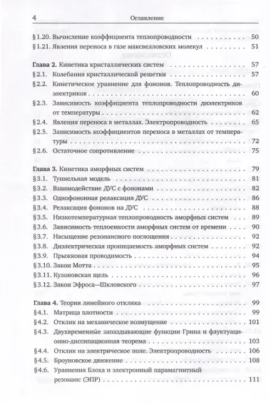 Лекции по физической кинетике