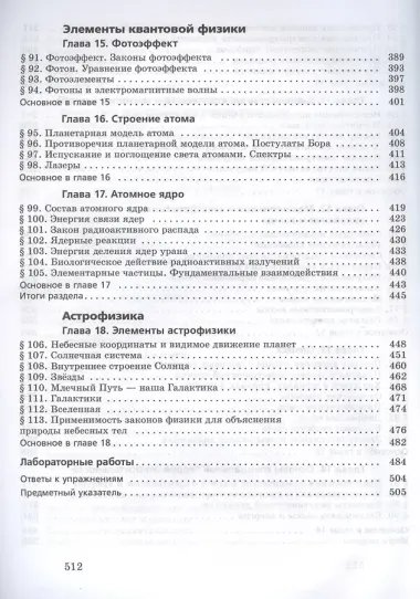 Физика. Базовый уровень. Учебное пособие для СПО