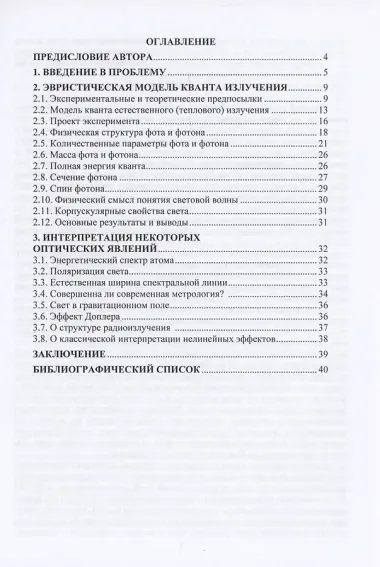 К вопросу о физической природе света