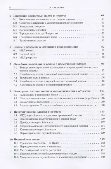 Плазменные процессы в космическом пространстве: учебное пособие