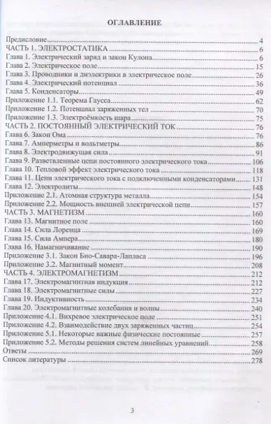 Электричество и магнетизм