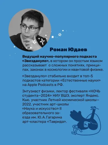 Звездануло: весело и доступно про проблемы современной физики и астрономии