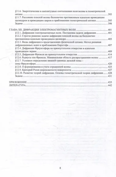 Электромагнитные поля и волны: учебное пособие