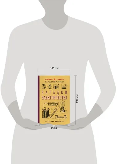 Загадки электричества