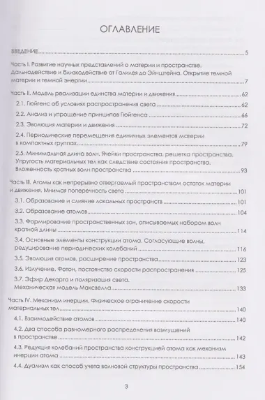 Структура пространства и материи. Природа инерции и гравитации