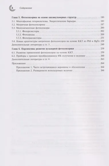 Нульмерная сенсорика. Квантовые точки