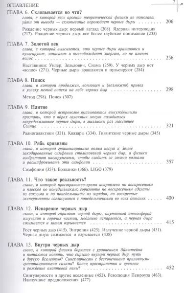 Черные дыры и складки времени: Дерзкое наследие Эйнштейна