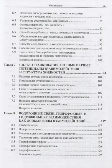 Межмолекулярные и поверхностные силы