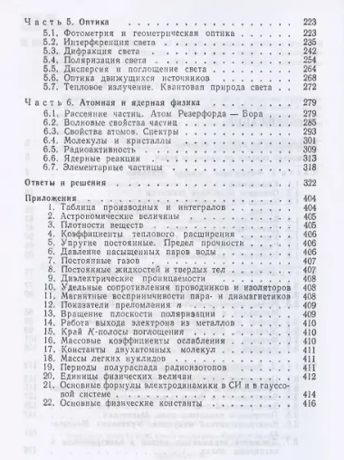 Задачи по общей физике