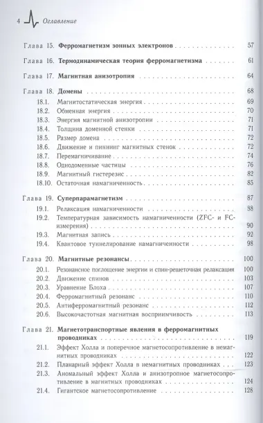 Магнетизм. Основы теории. Учебное пособие