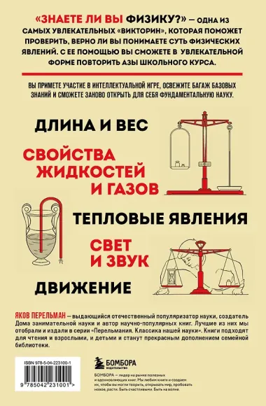 Физика с Перельманом. Комплект из 3х книг