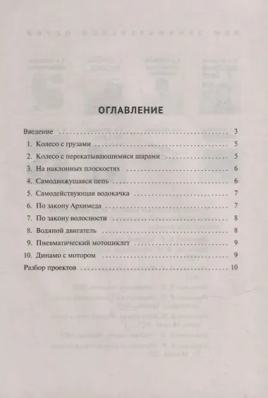 Вечные двигатели
