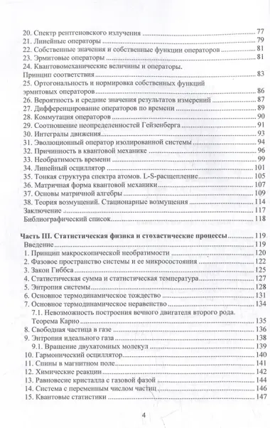 Спецфизика: учебное пособие