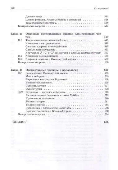 Основы физики. Том1. Том 2 ( 2-е изд.) (Комлект из 2-х книг)