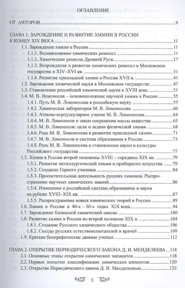 История химии с древнейших времён  до конца XX века 2 том В 2-х тт. Т.1 Учебное пособие