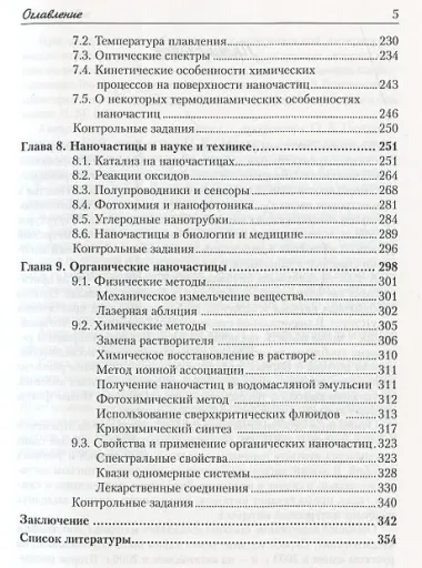 Нанохимия: Учебное пособие