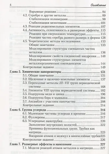 Нанохимия: Учебное пособие