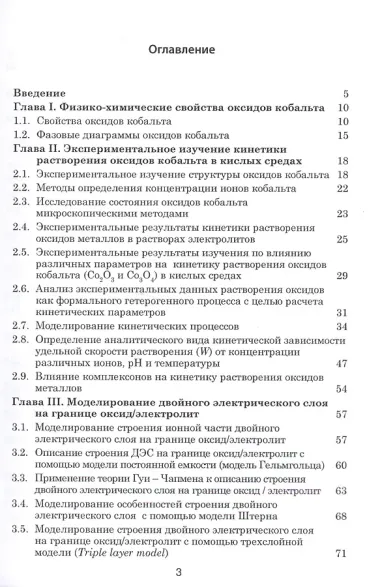 Неорганическая химия: Часть I. Поверхностные явления на границе оксид/электролит в кислых средах