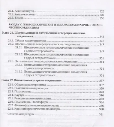 Органическая химия. Учебник