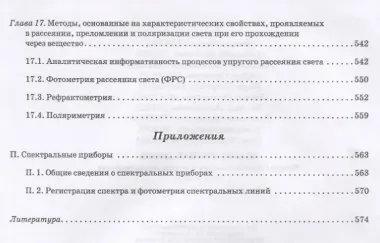 Аналитическая химия. Методы идентификации и определения веществ. Учебник